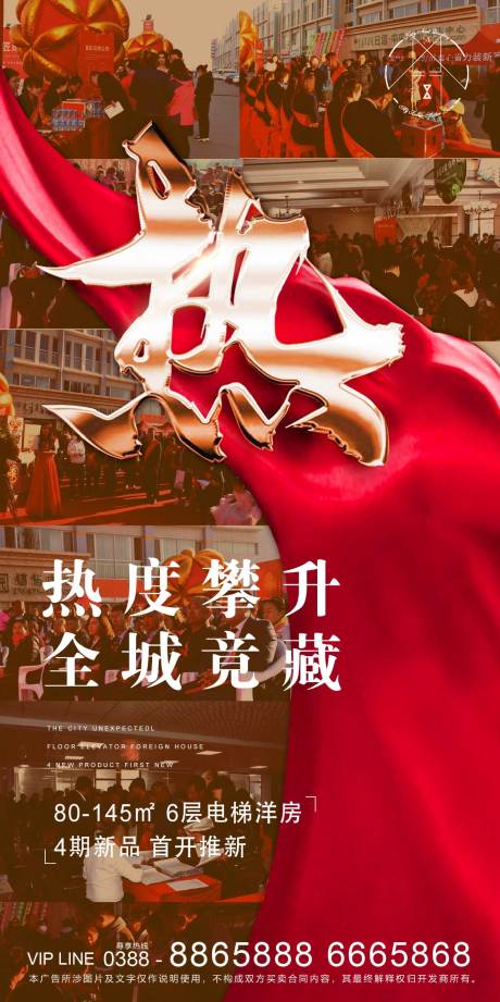 源文件下載【享設計】搜索編號：44880001422371645【地產開盤熱銷紅金海報】