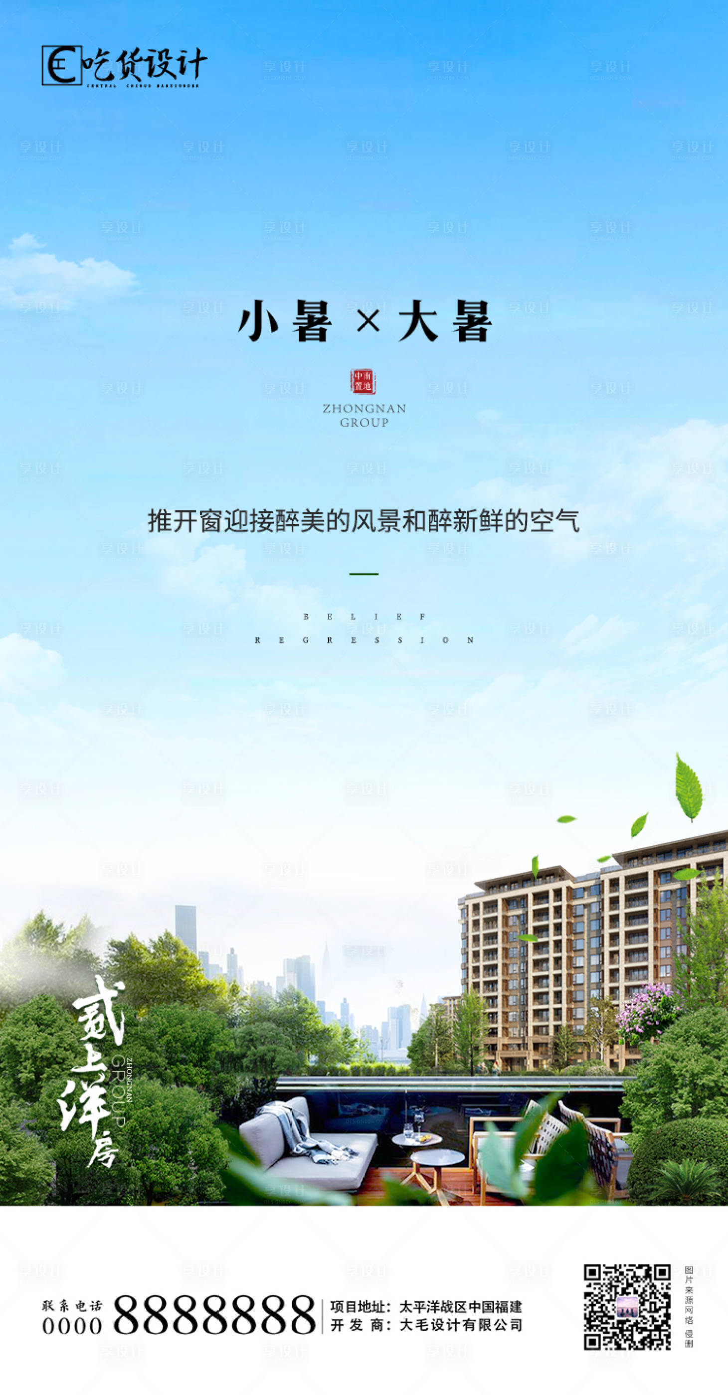 源文件下载【享设计】搜索编号：75950001282231612【大暑小暑节气移动端海报】