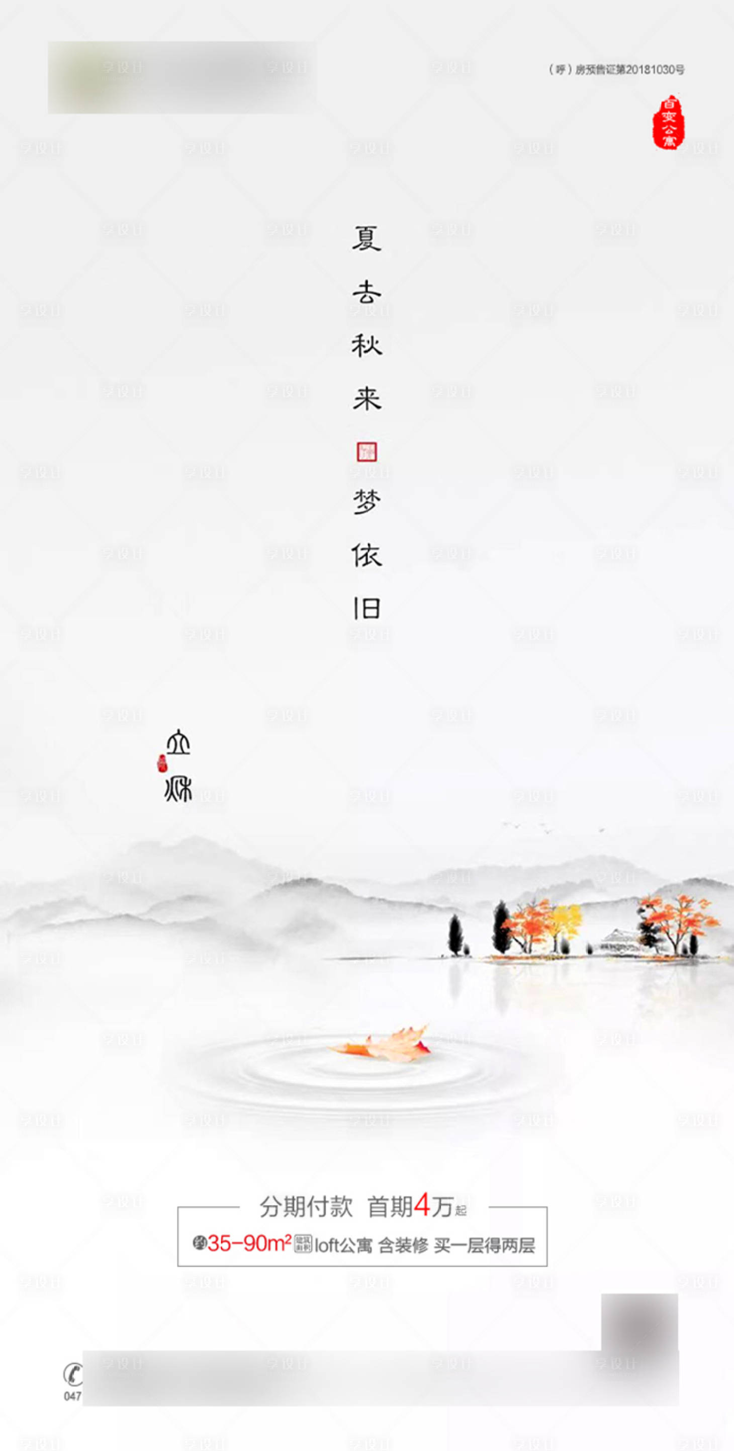 源文件下載【享設計】搜索編號：51200001494296567【立秋轉發圖】