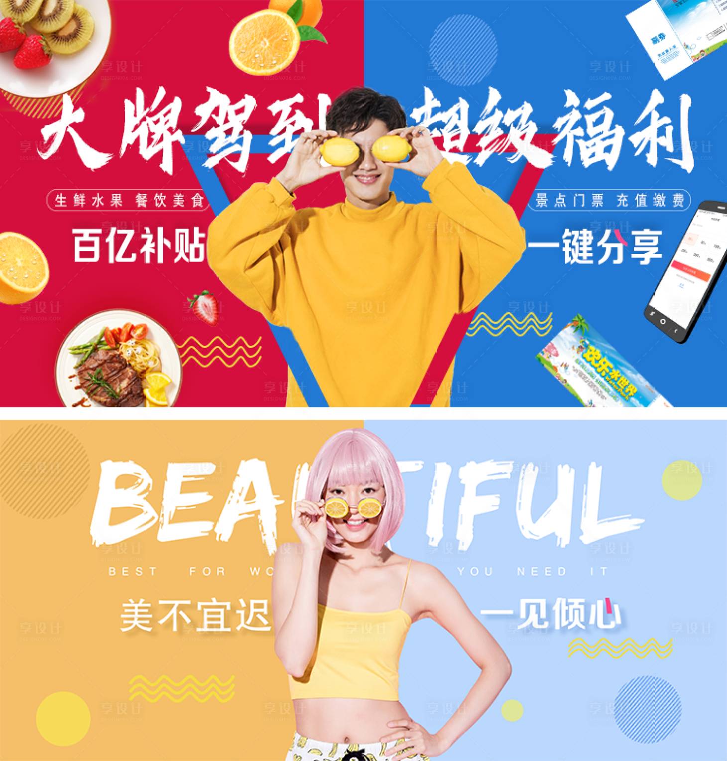 源文件下載【享設計】搜索編號：27140001486738206【時尚潮流電商海報banner】
