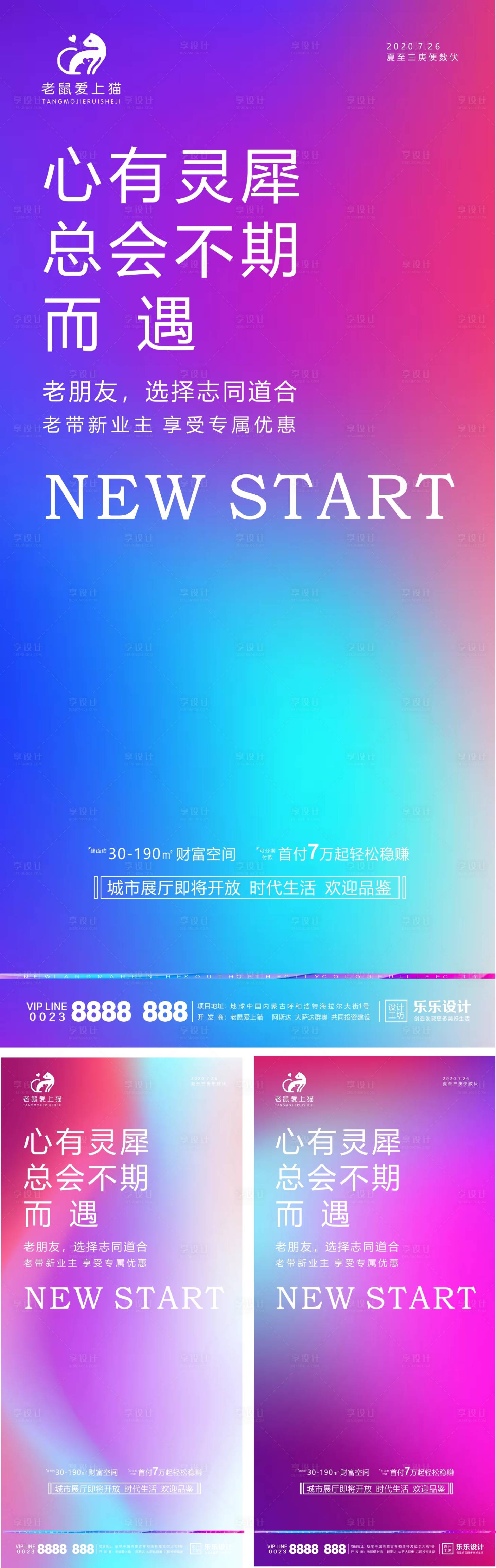 源文件下載【享設計】搜索編號：58990001374273489【地產老帶新炫彩海報】