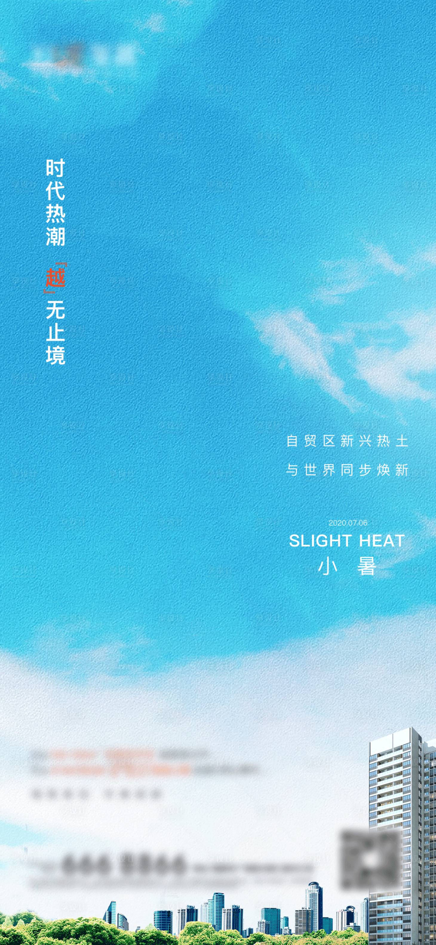 源文件下載【享設計】搜索編號：77070001307535446【小暑節氣清新海報】