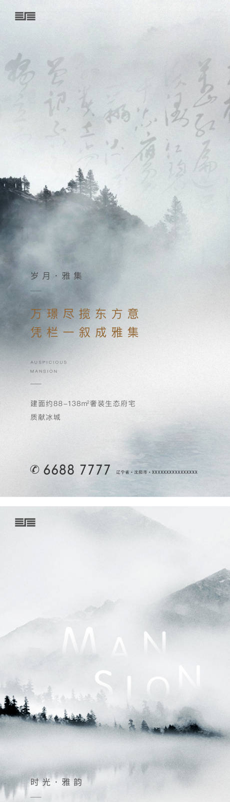 源文件下載【新中式海報(bào)】編號(hào)：32860001377166285