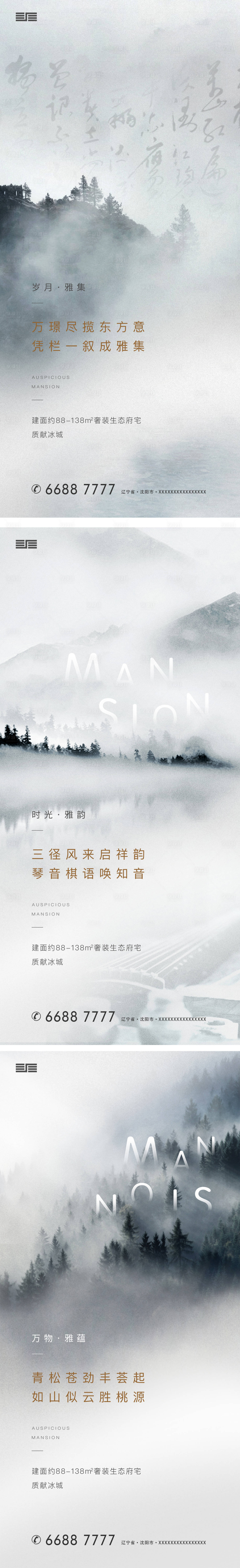 源文件下載【新中式海報】編號：32860001377166285