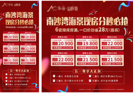 源文件下载【地产特价房海报】编号：29240001455332986