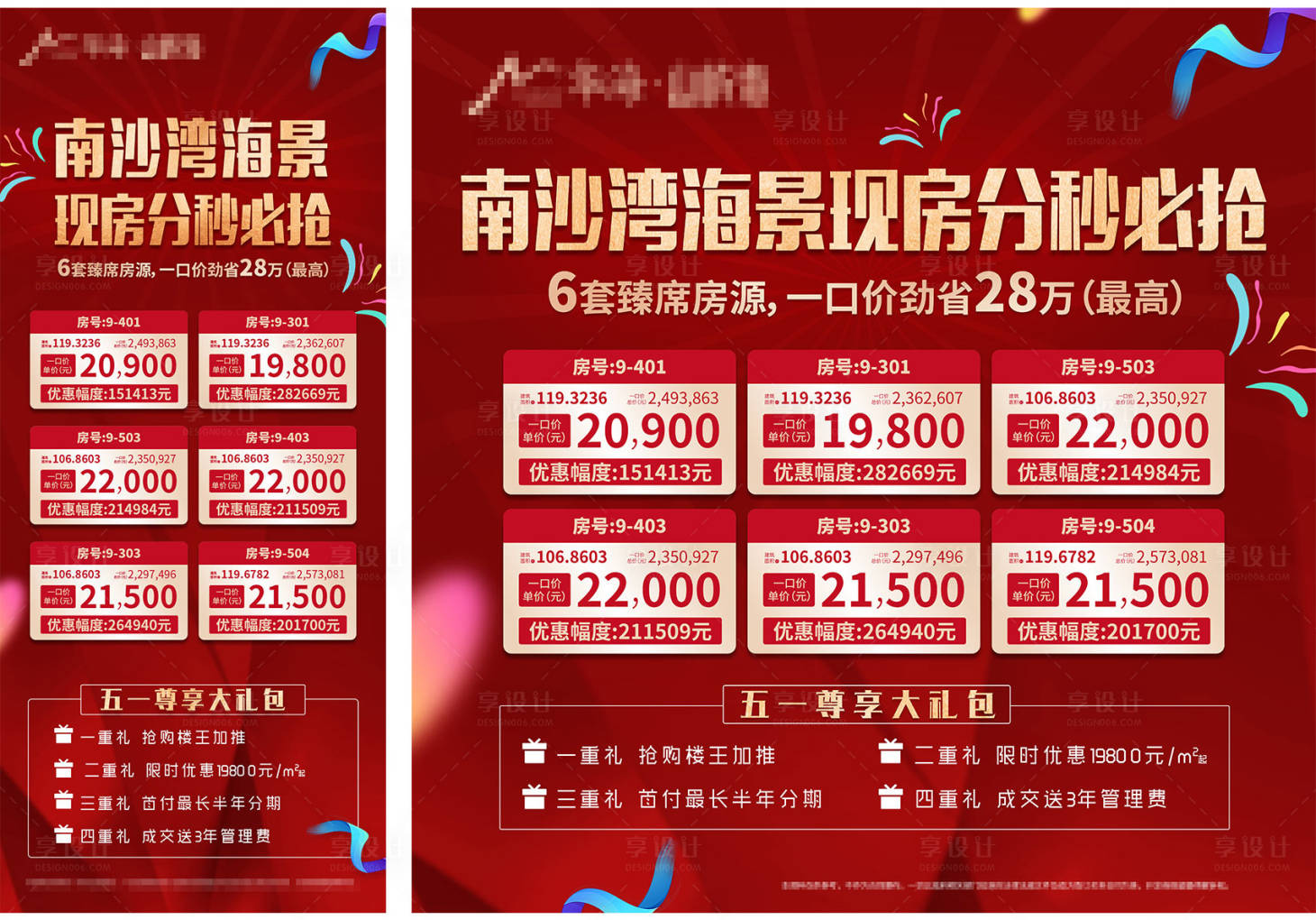 源文件下載【地產(chǎn)特價房海報】編號：29240001455332986