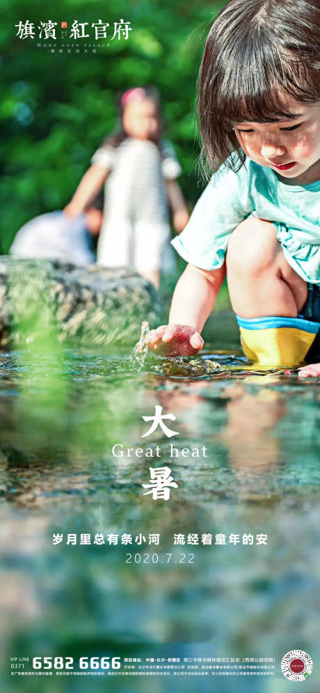 源文件下载【大暑节气海报】编号：27470001466135786