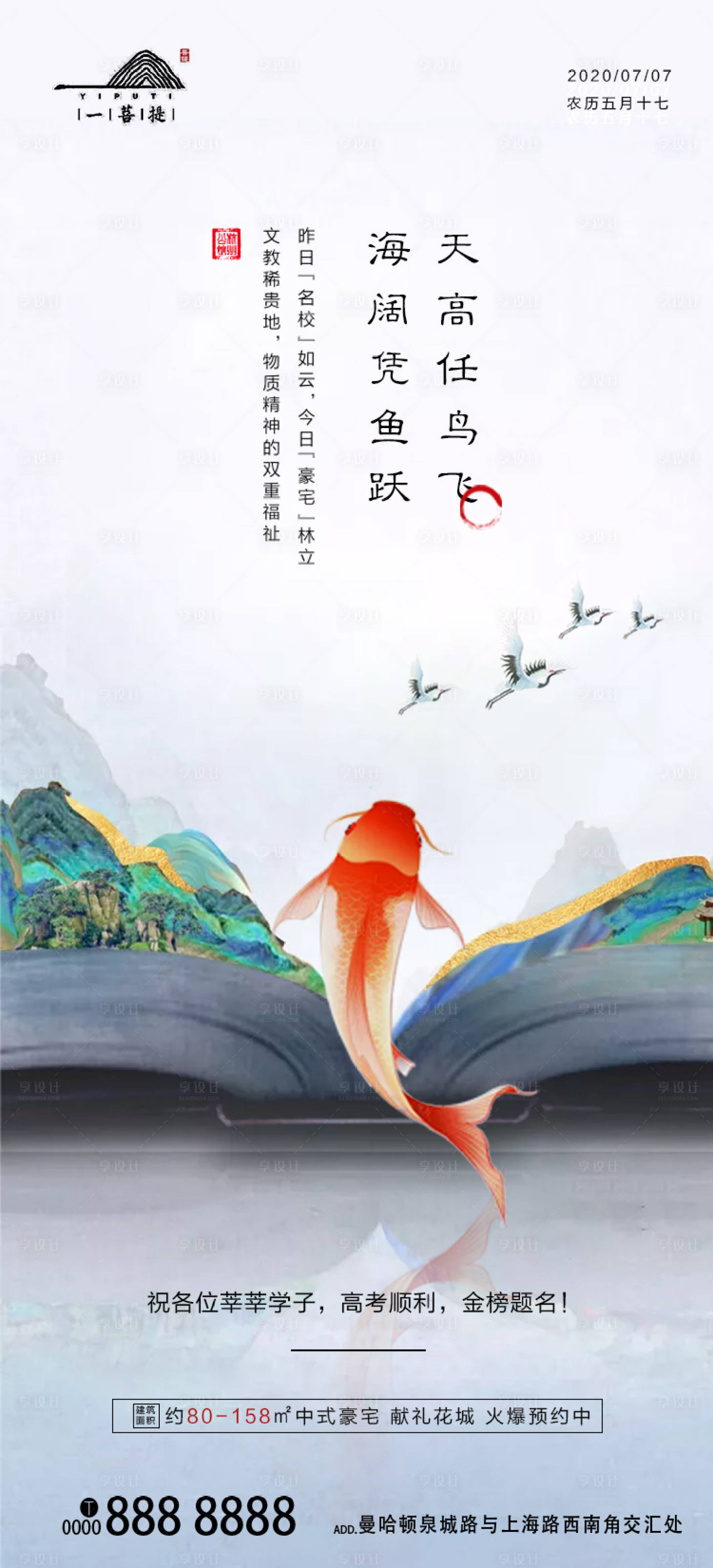 源文件下载【享设计】搜索编号：78590001278886939【地产中式高考移动端海报】