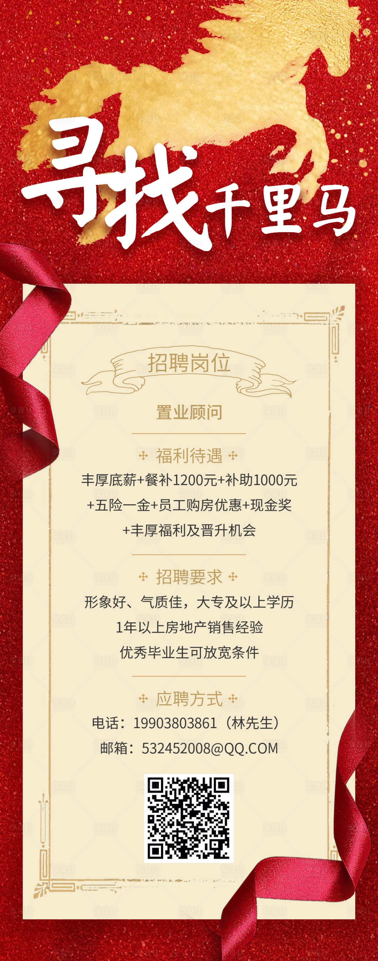源文件下载【享设计】搜索编号：18010001500791310【寻找千里马招聘海报】