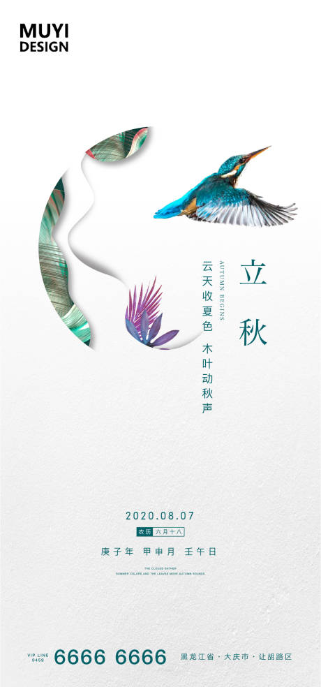 源文件下載【立秋】編號：17960001507344877
