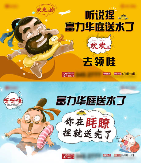 源文件下載【出租車送水活動海報系列】編號：53320001281096025