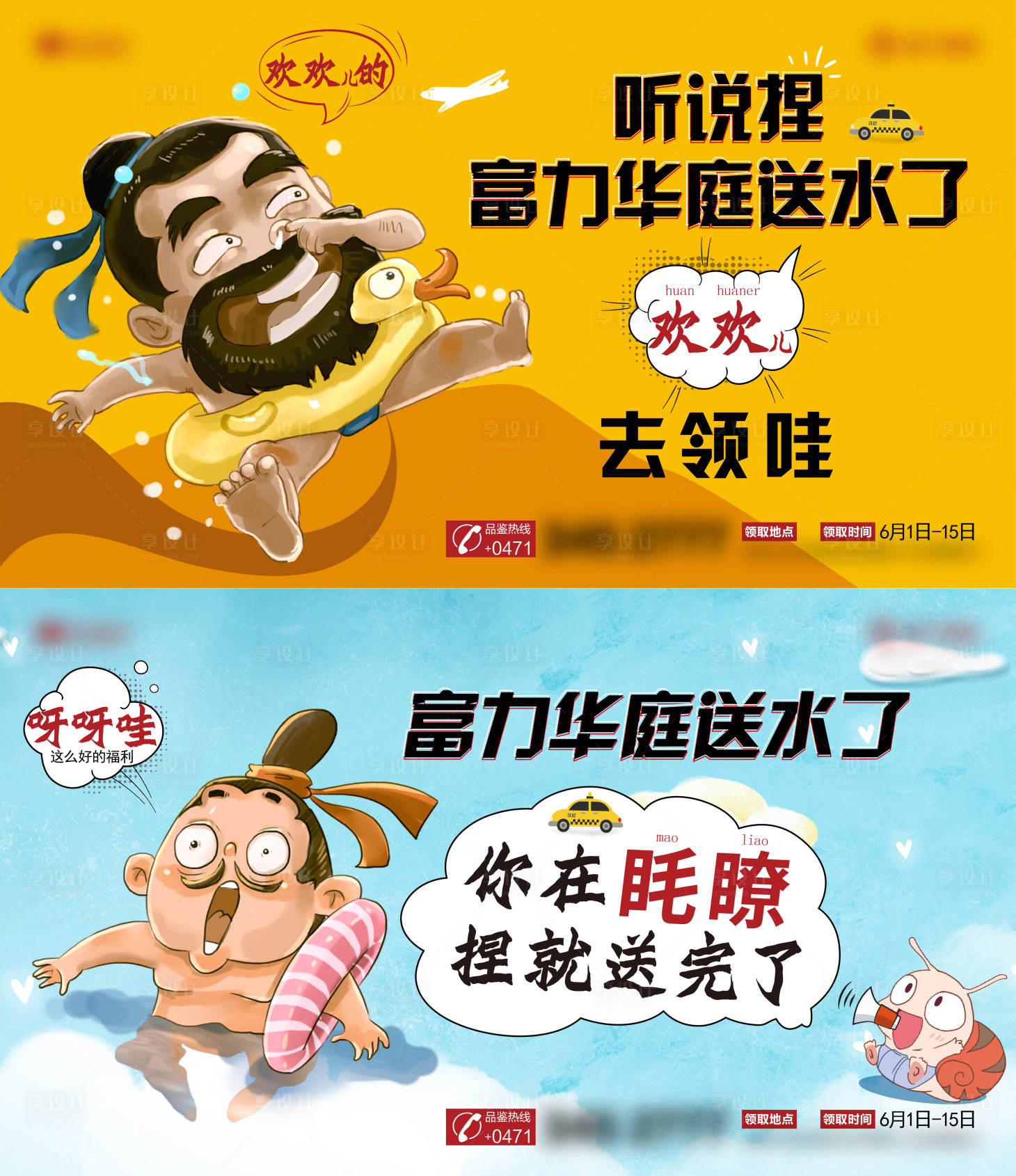 源文件下载【享设计】搜索编号：53320001281096025【出租车送水活动海报系列】