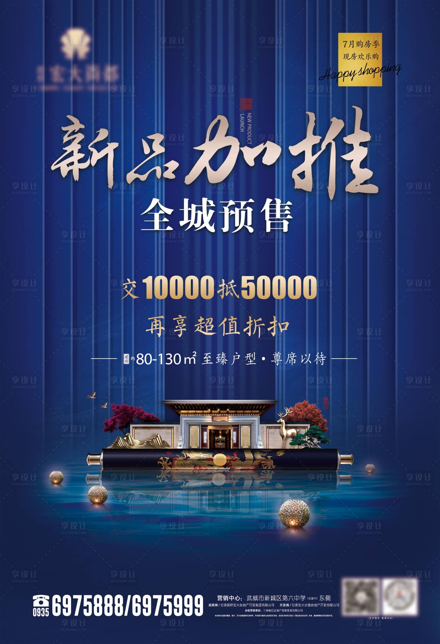 源文件下载【享设计】搜索编号：76610001489059707【新品加推海报】