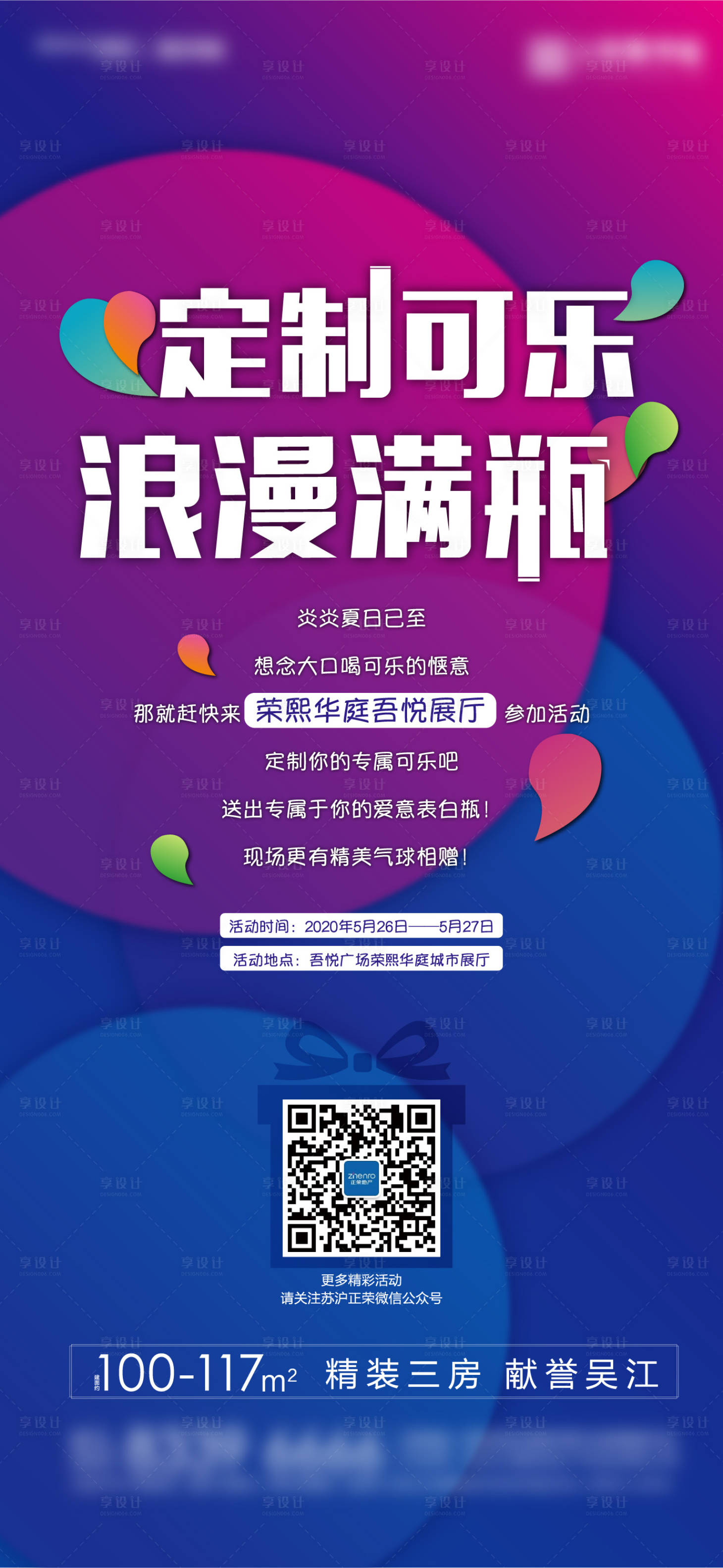 源文件下載【享設計】搜索編號：75920001525788071【定制可樂活動】