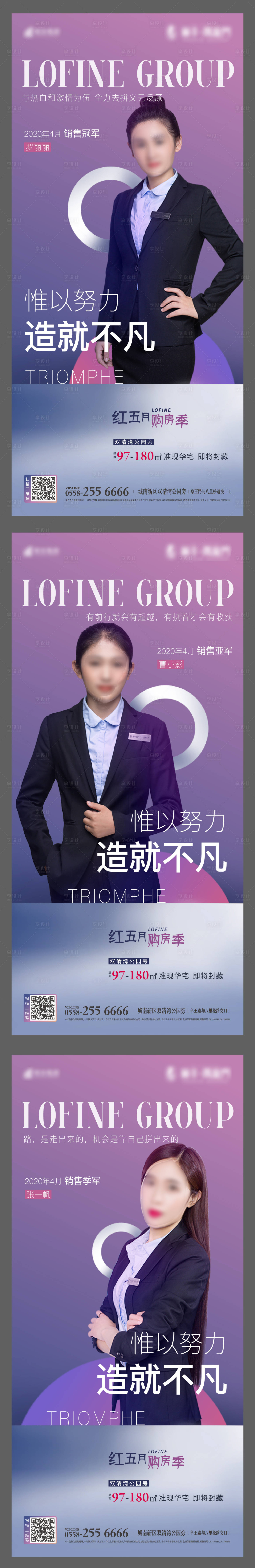 源文件下载【享设计】搜索编号：26840001299117447【地产销冠宣传海报】