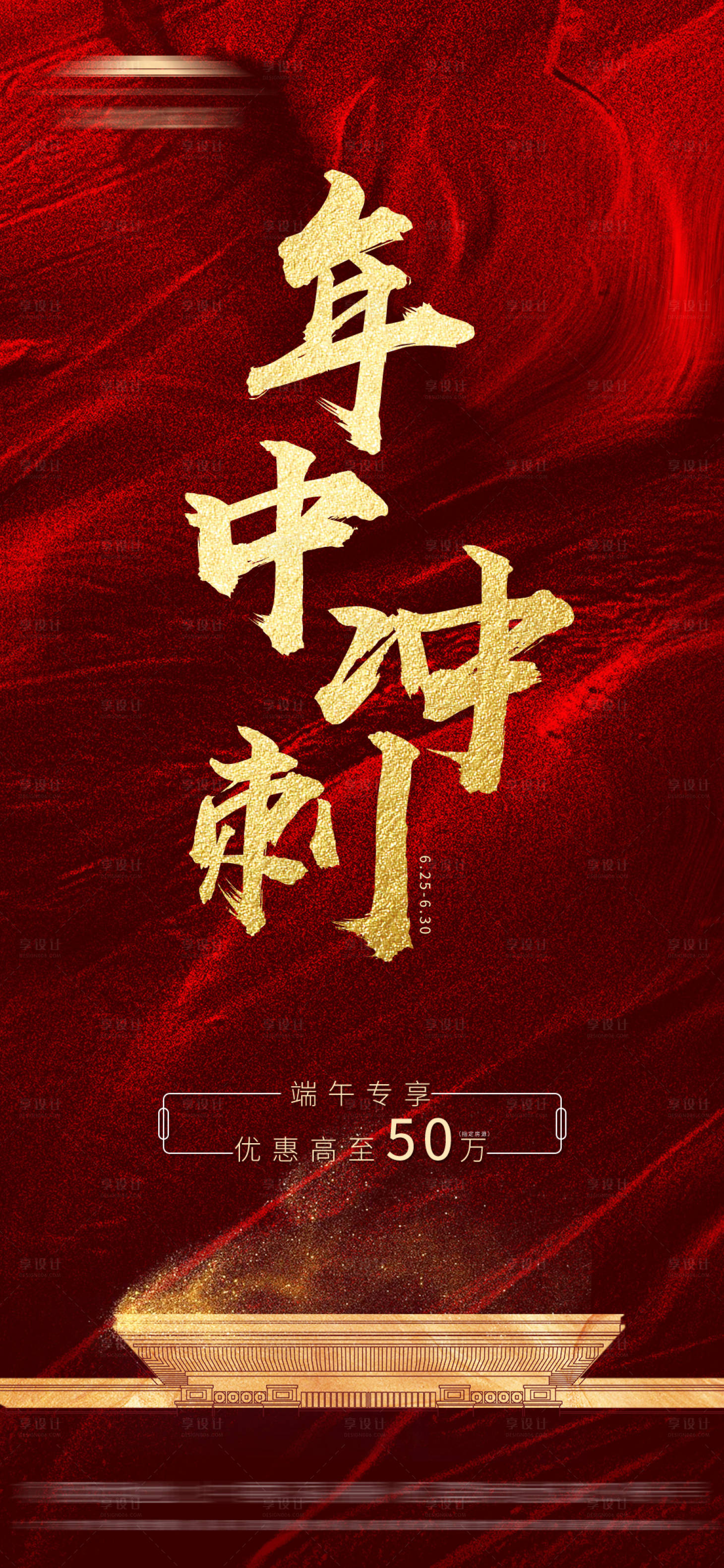 源文件下載【享設(shè)計(jì)】搜索編號(hào)：36060001512478018【年中沖刺微單海報(bào)】