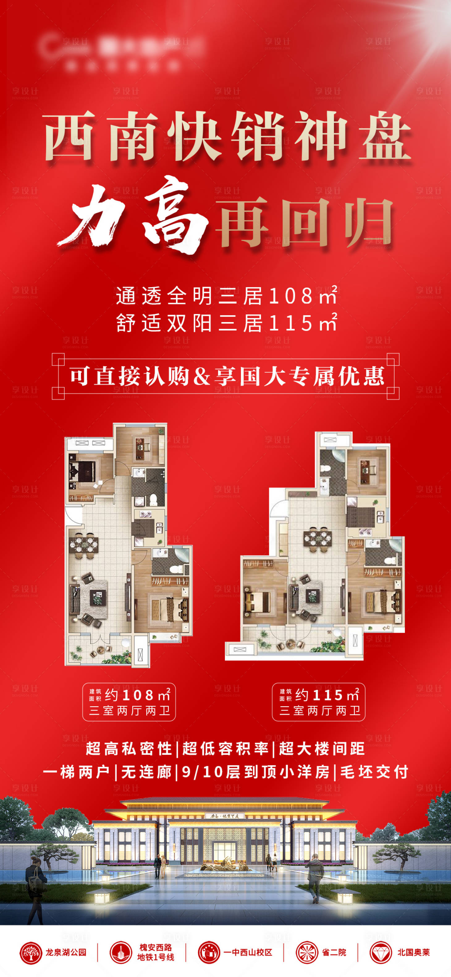 源文件下载【户型项目红色主推】编号：34990001450826987