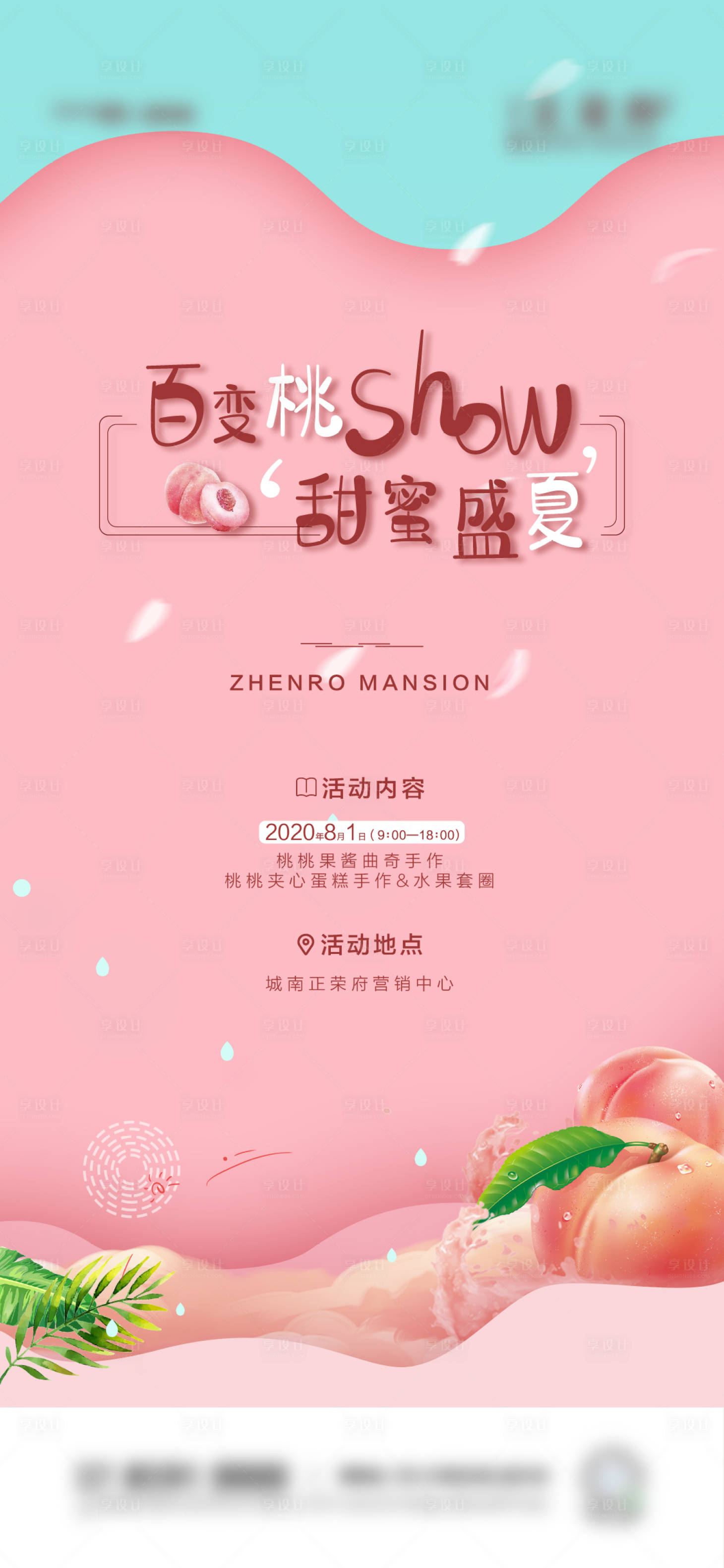 源文件下載【享設(shè)計(jì)】搜索編號(hào)：73930001529447227【水蜜桃水果套圈活動(dòng)海報(bào)】