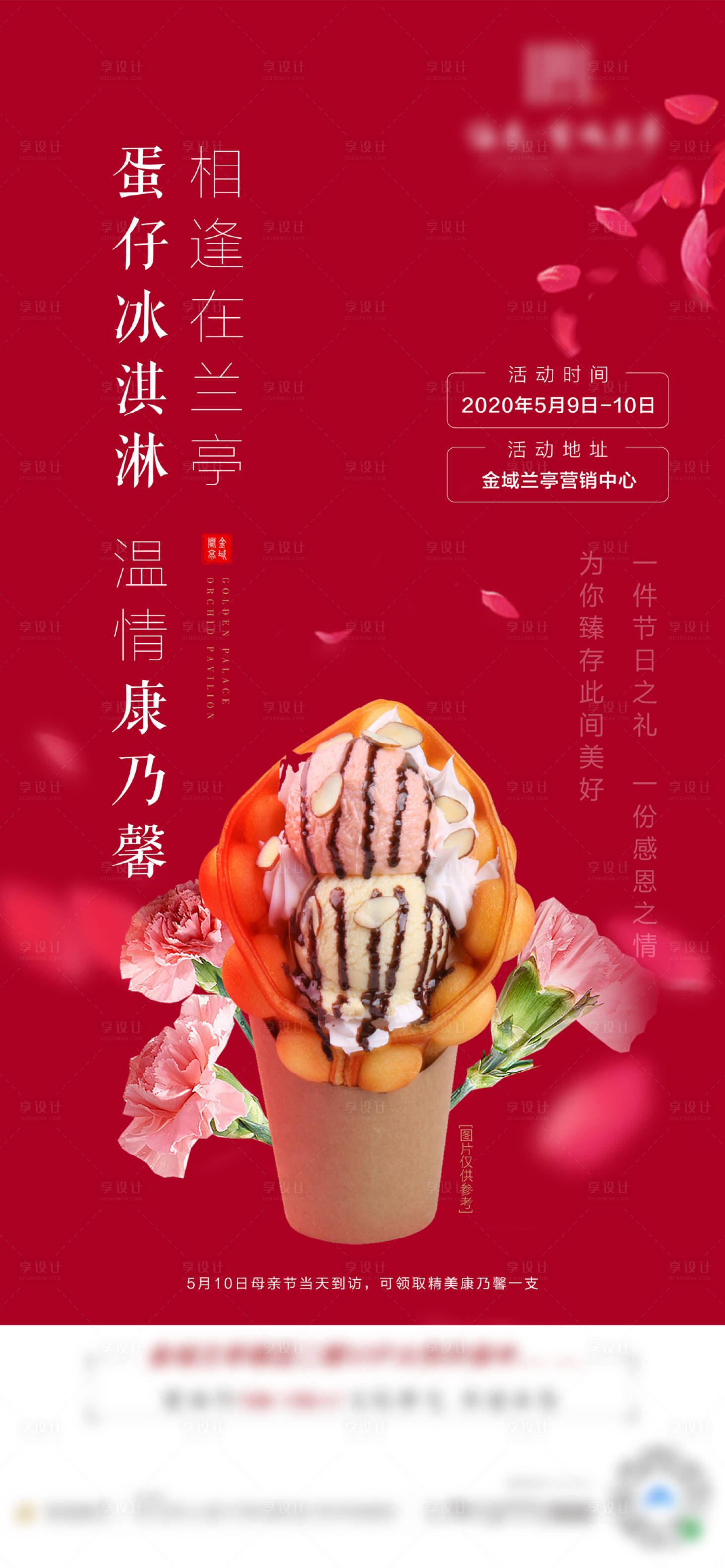 源文件下載【享設(shè)計(jì)】搜索編號(hào)：28010001368929643【房地產(chǎn)蛋仔冰淇淋活動(dòng)海報(bào)】