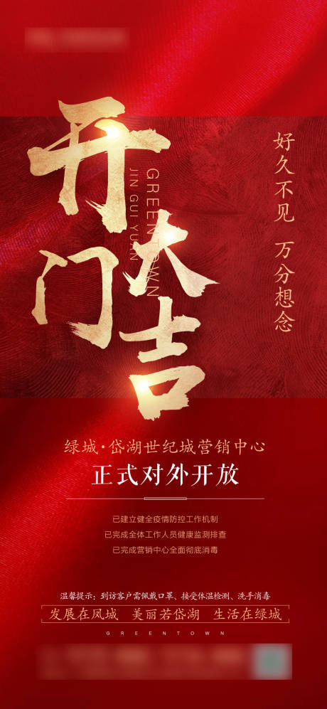 源文件下載【享設(shè)計(jì)】搜索編號(hào)：77670001285887143【開(kāi)門(mén)大吉海報(bào)】