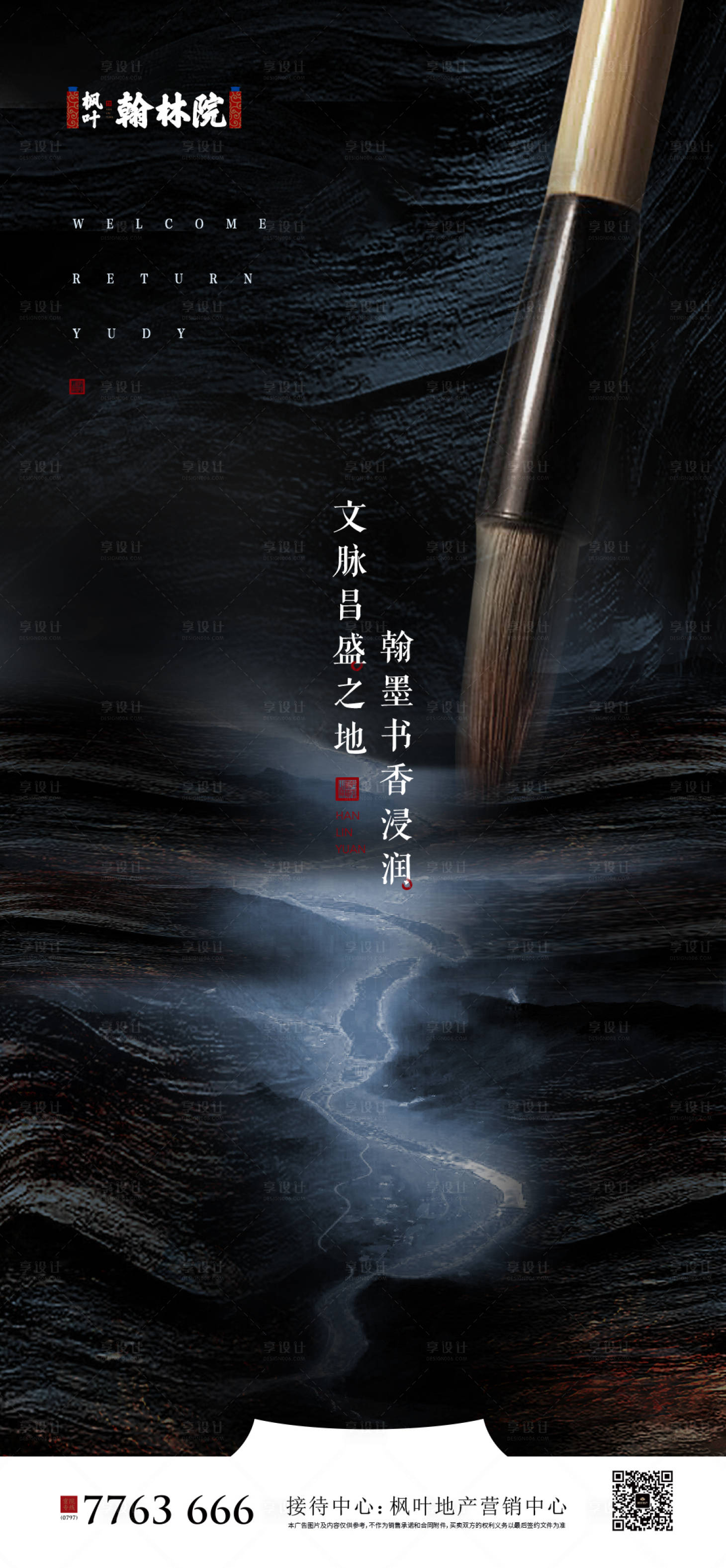 源文件下載【享設計】搜索編號：49620001338669728【新中式地產價值點海報】