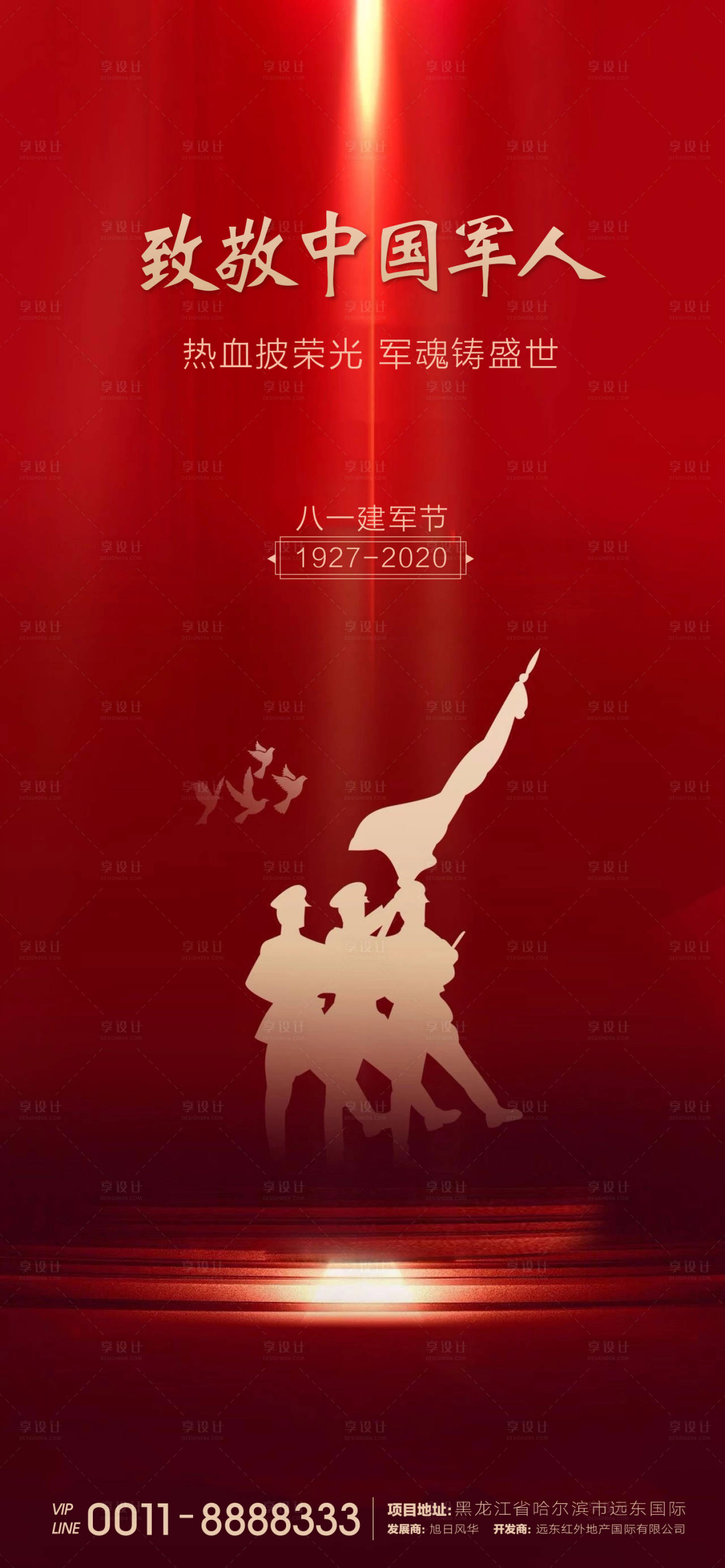 源文件下载【享设计】搜索编号：94450001431703729【建军节海报】