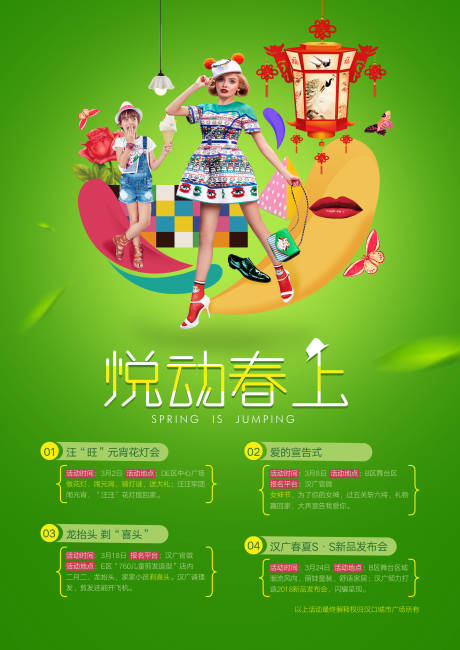 源文件下载【商场海报】编号：52520001440702321