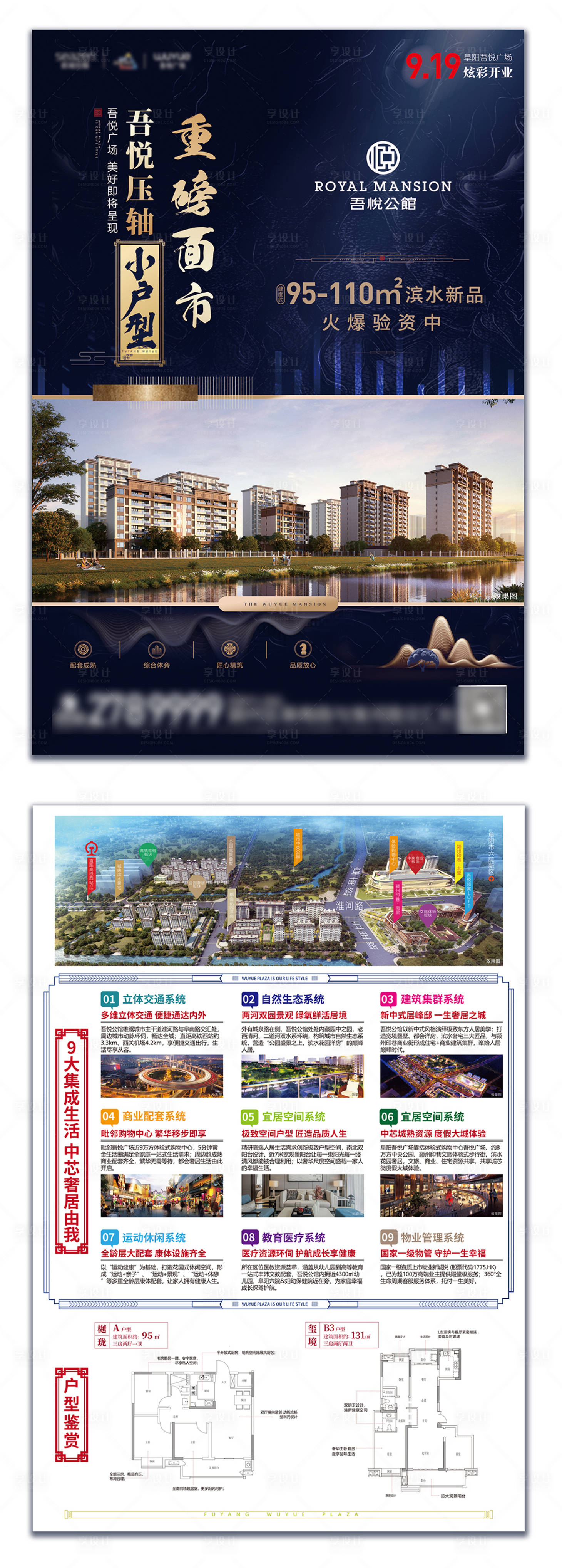 源文件下載【地產(chǎn)新品加推單頁】編號：43210001482743398
