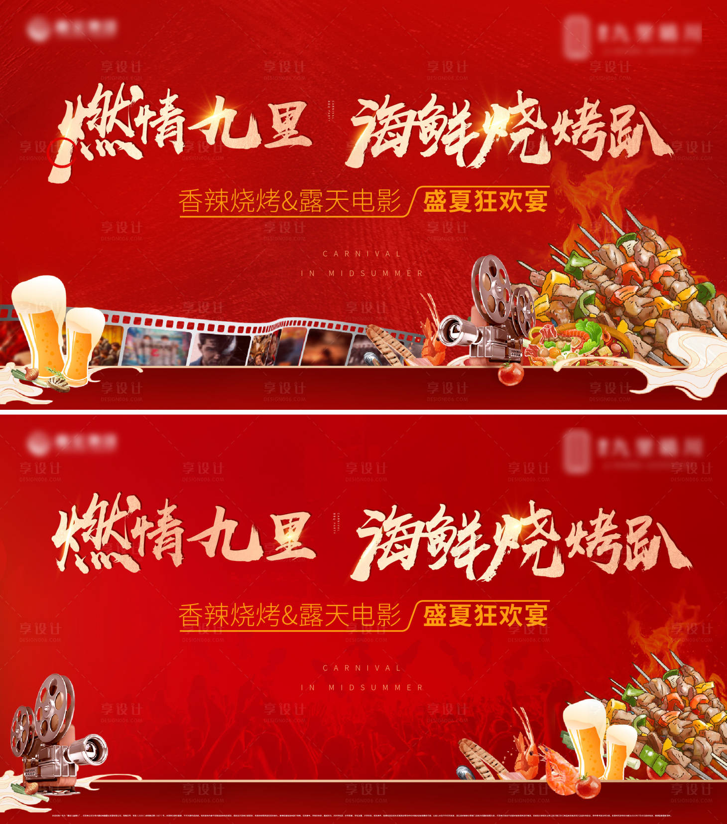 源文件下載【享設計】搜索編號：26150001511887614【海鮮燒烤啤酒電影節活動展板】