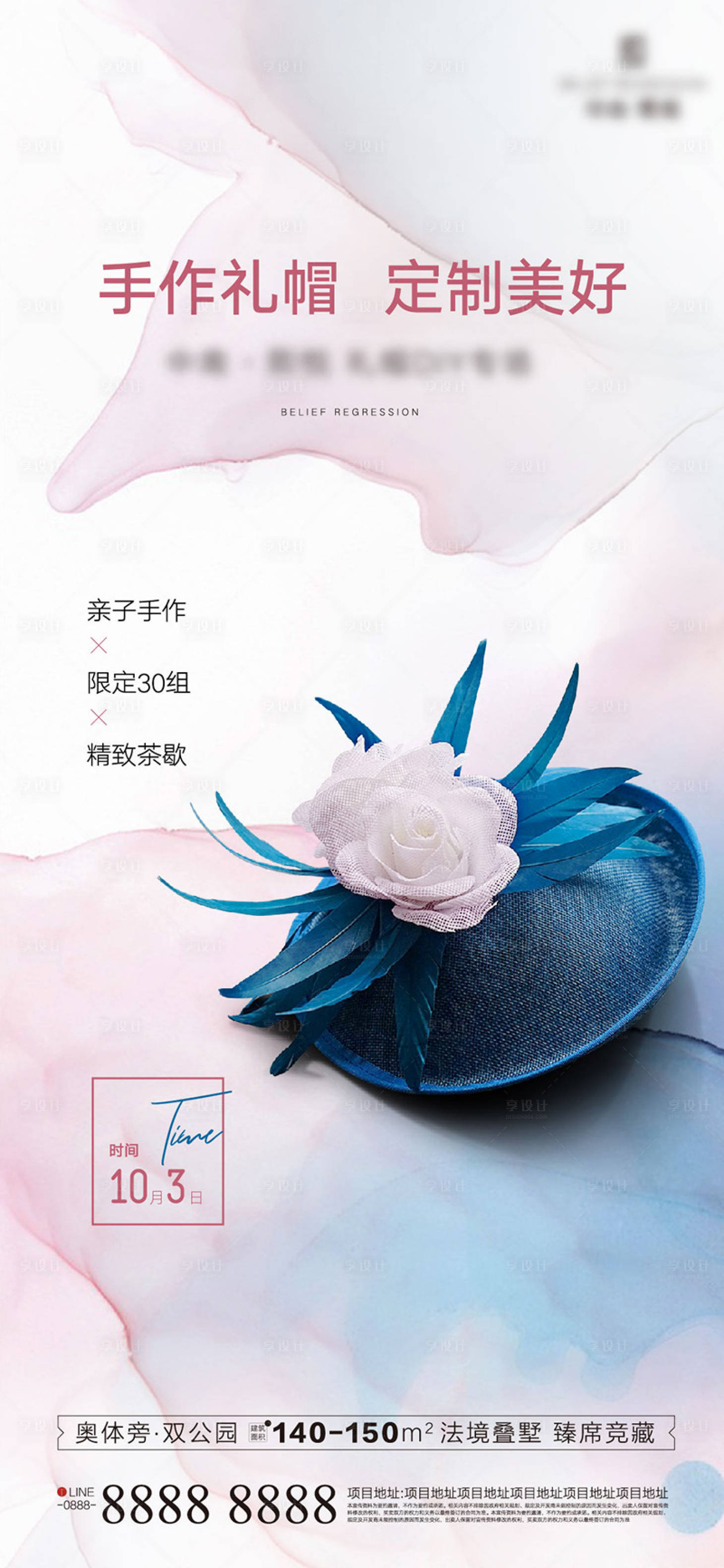 源文件下载【礼帽定制活动海报 】编号：72720001306074312