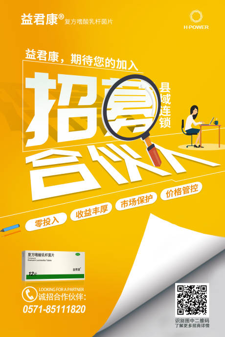 源文件下载【保健品招商移动端海报】编号：21670001403448366