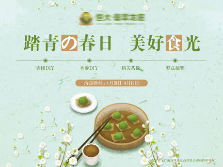 源文件下载【地产青团活动展板】编号：66980001380111744