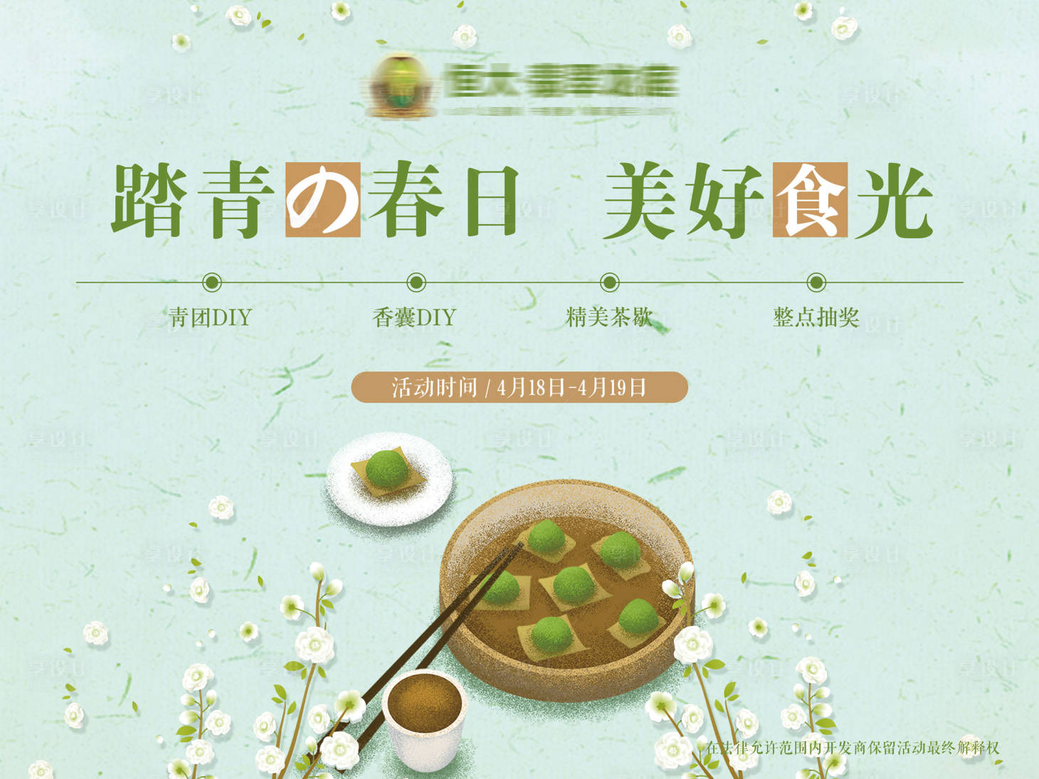 源文件下载【享设计】搜索编号：66980001380111744【地产青团活动展板】