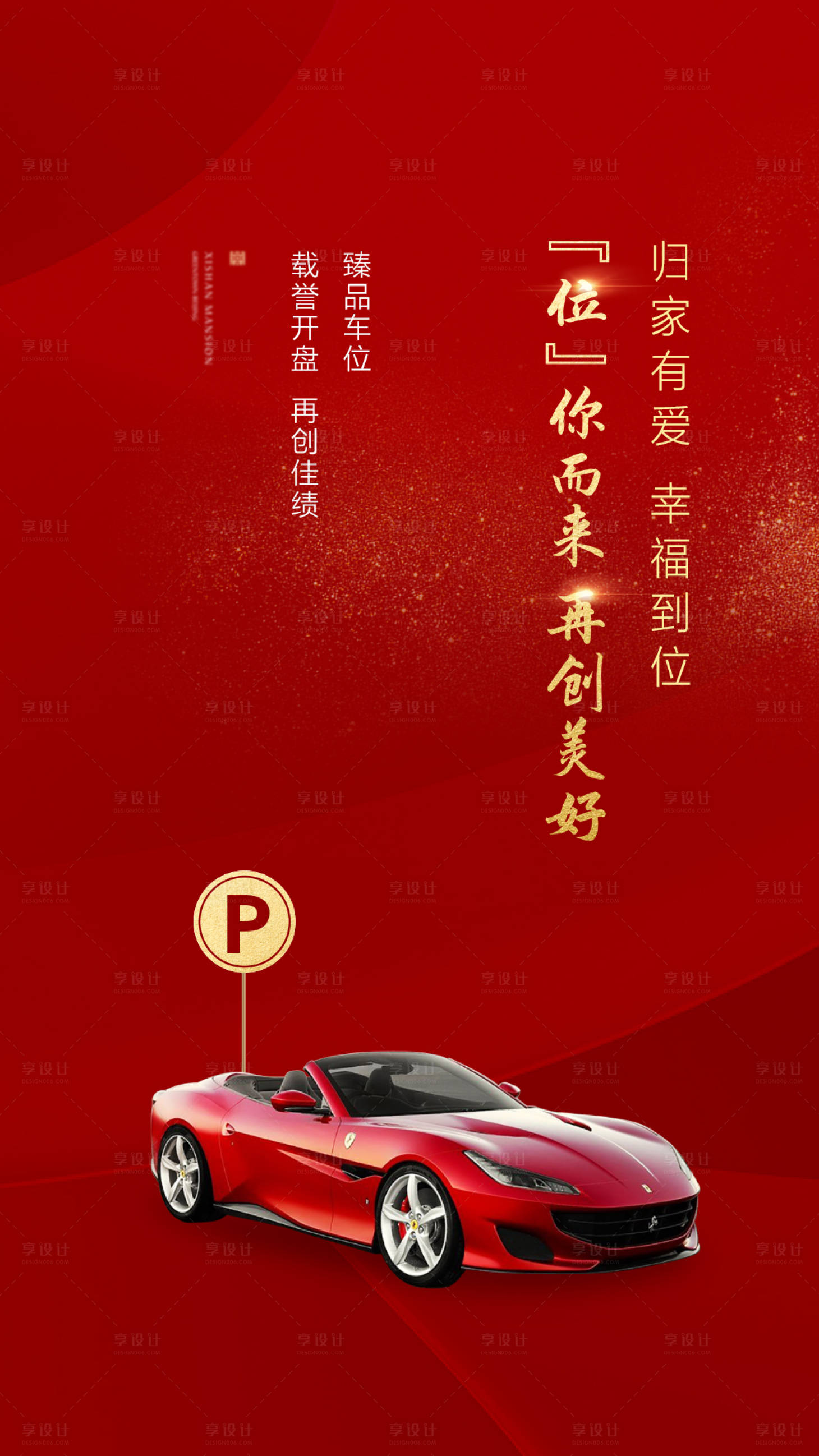 源文件下载【享设计】搜索编号：22630001485338987【车位】