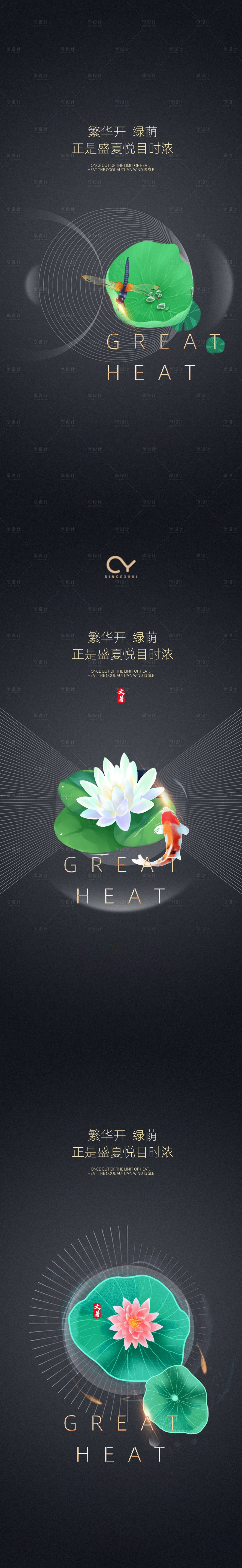 源文件下载【享设计】搜索编号：16210001416149196【大暑黑金系列海报】
