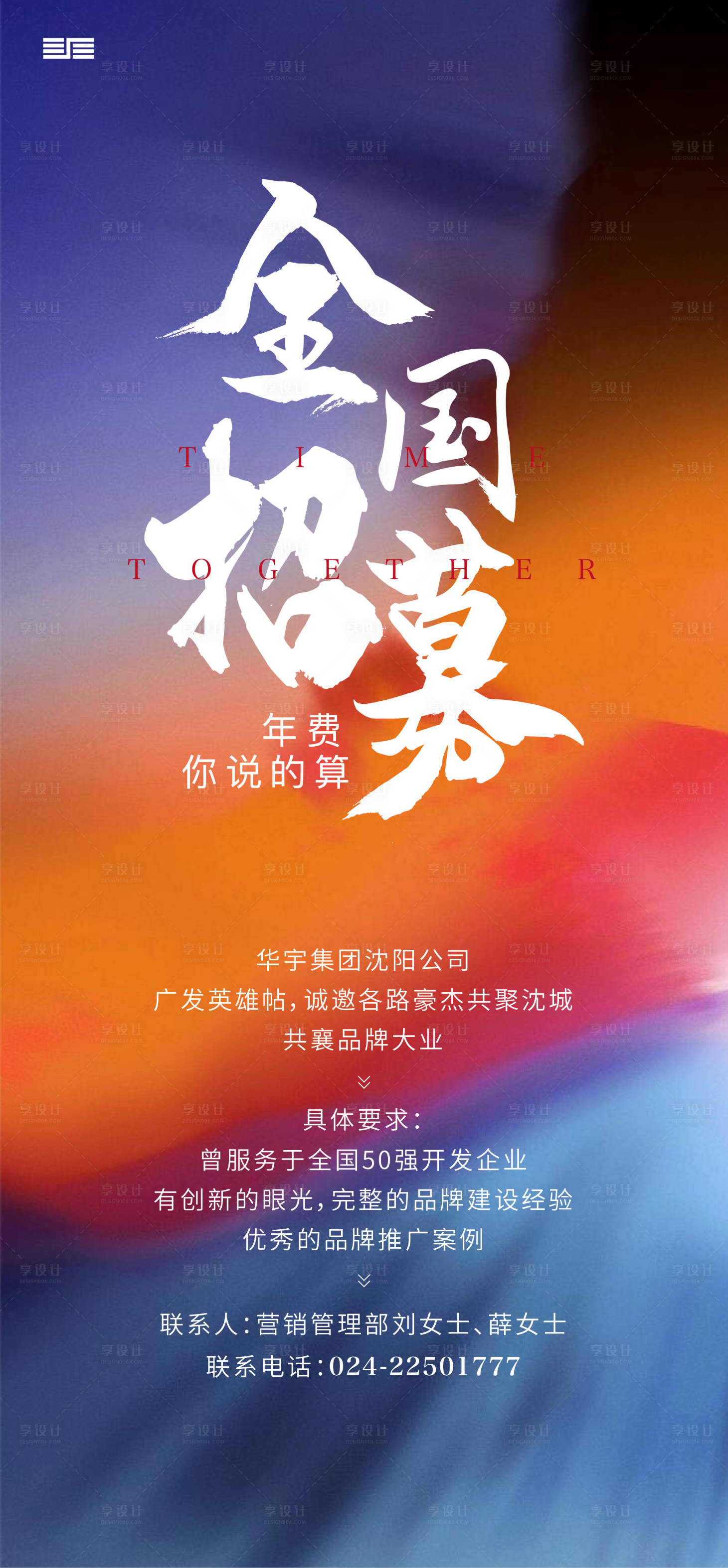 源文件下载【享设计】搜索编号：75020001484884887【房地产炫彩招聘海报】