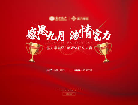 源文件下载【地产暖场感恩活动背景板】编号：49240001337624521