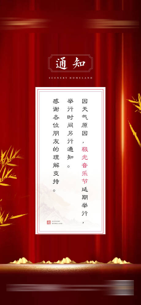 源文件下载【房地产通知类海报单图】编号：22830001324567375