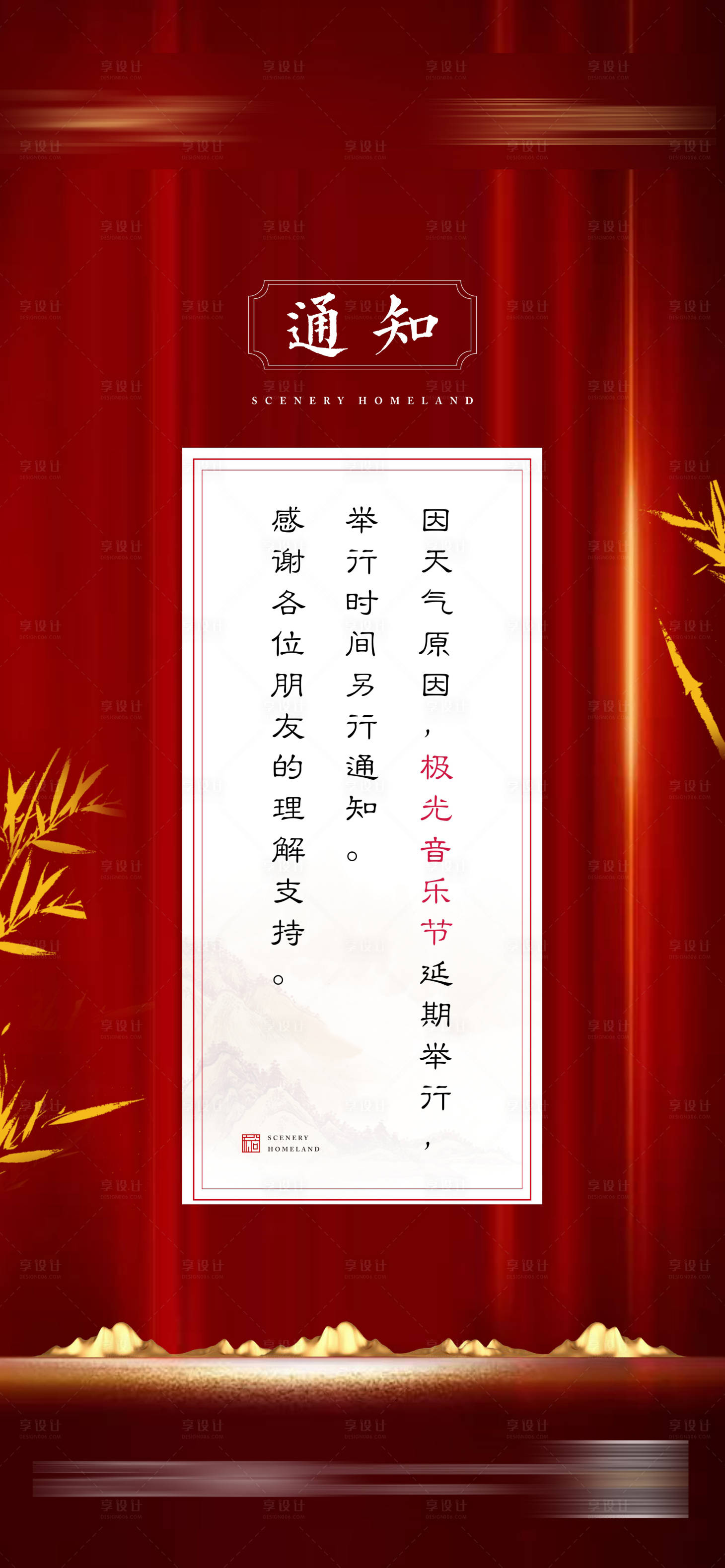 源文件下載【享設計】搜索編號：22830001324567375【房地產通知類海報單圖】