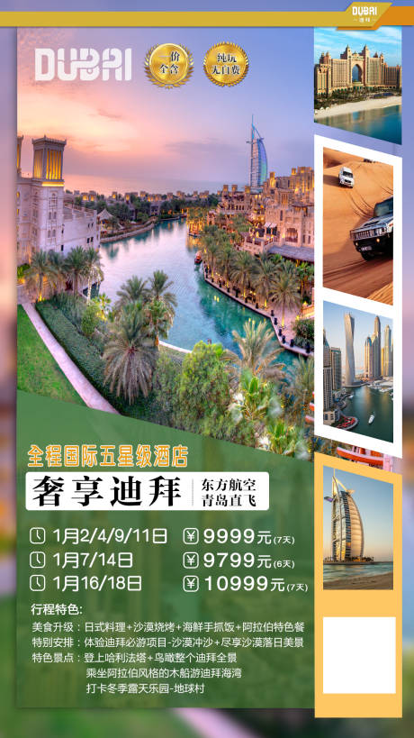 源文件下载【迪拜旅游移动端海报】编号：12270001417568020