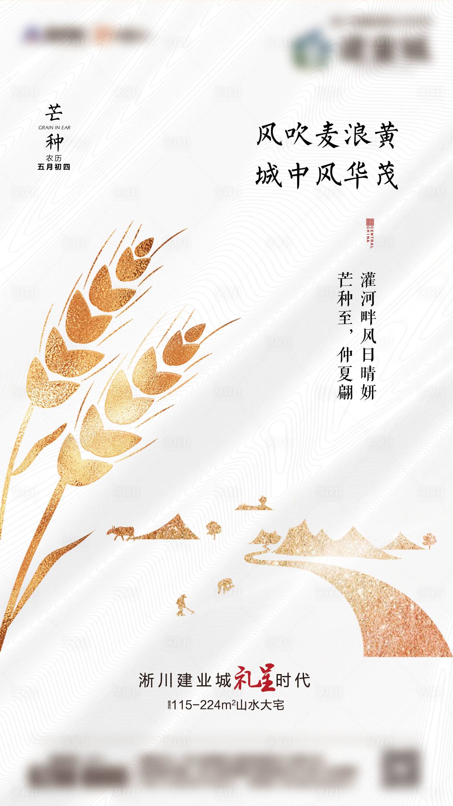源文件下載【地產(chǎn)芒種節(jié)氣海報(bào)】編號(hào)：28120001360577012