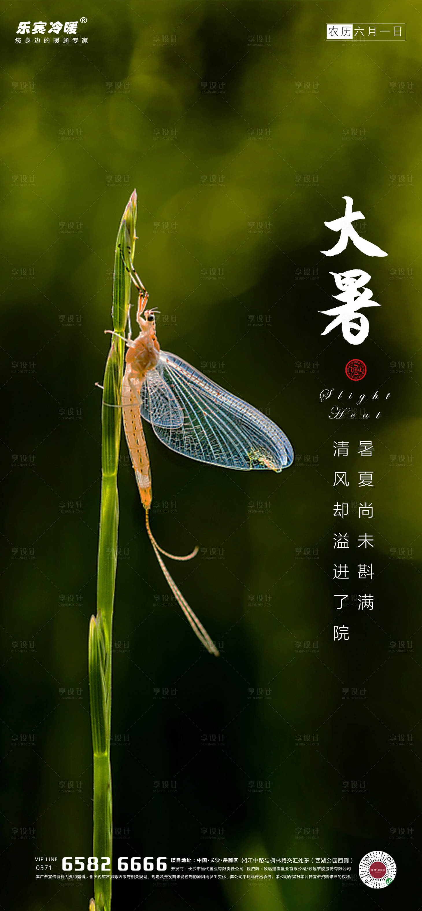 源文件下载【享设计】搜索编号：12890001406012758【大暑节气微信移动端海报】