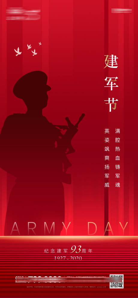 源文件下载【地产八一建军节海报】编号：63690001539876008