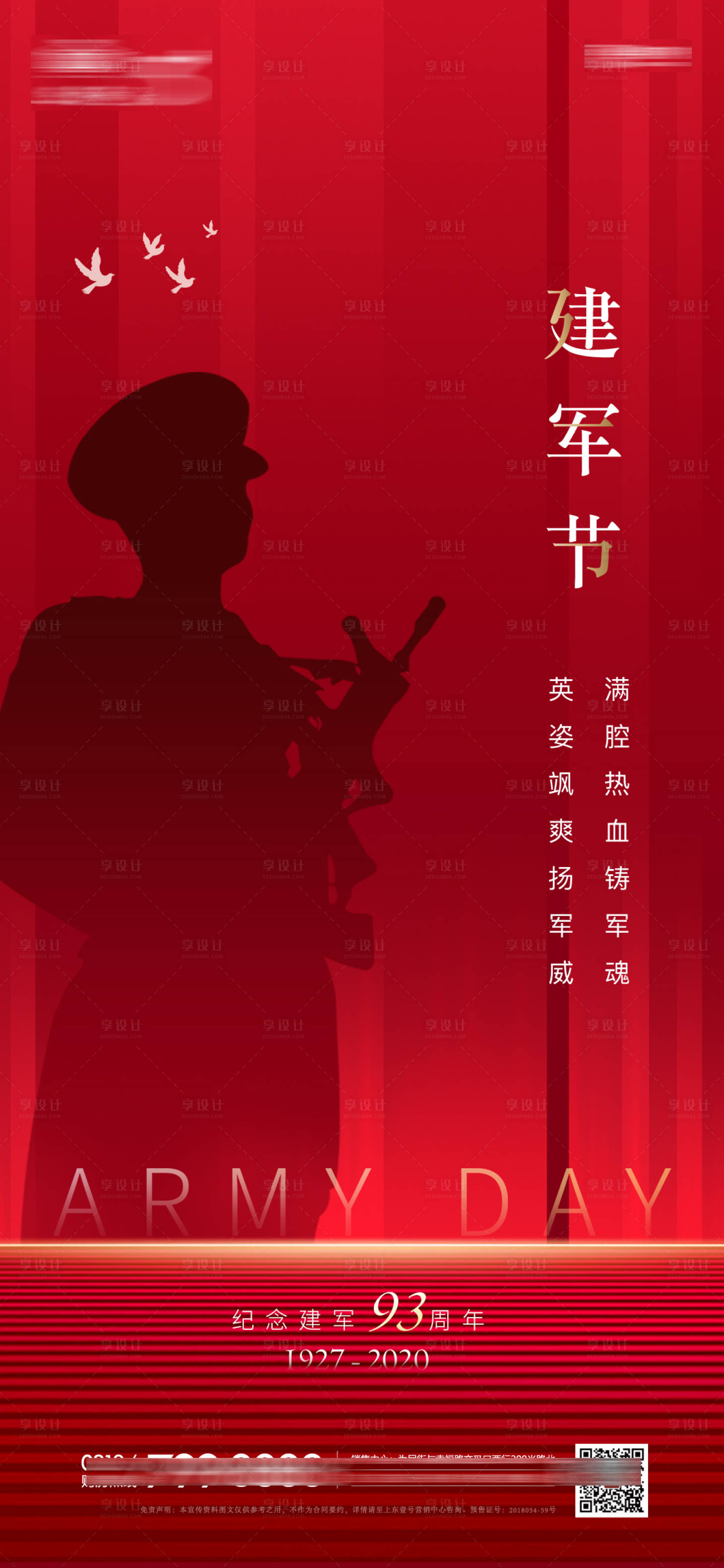 源文件下载【享设计】搜索编号：63690001539876008【地产八一建军节海报】