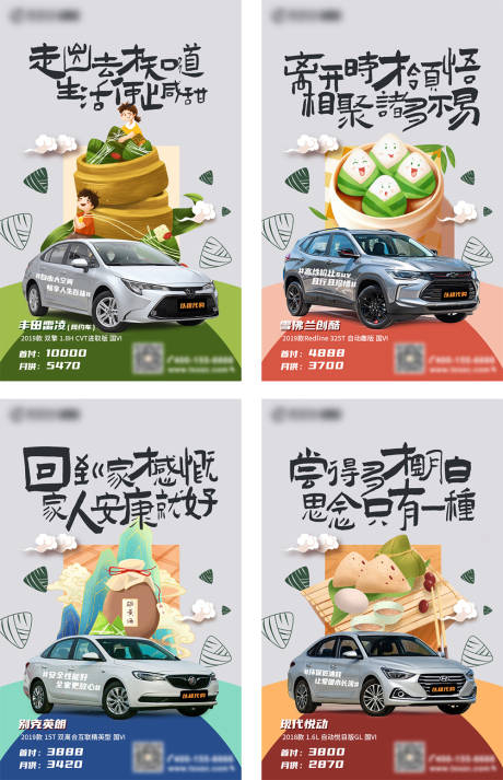 源文件下载【汽车端午插画系列海报】编号：30650001423744850