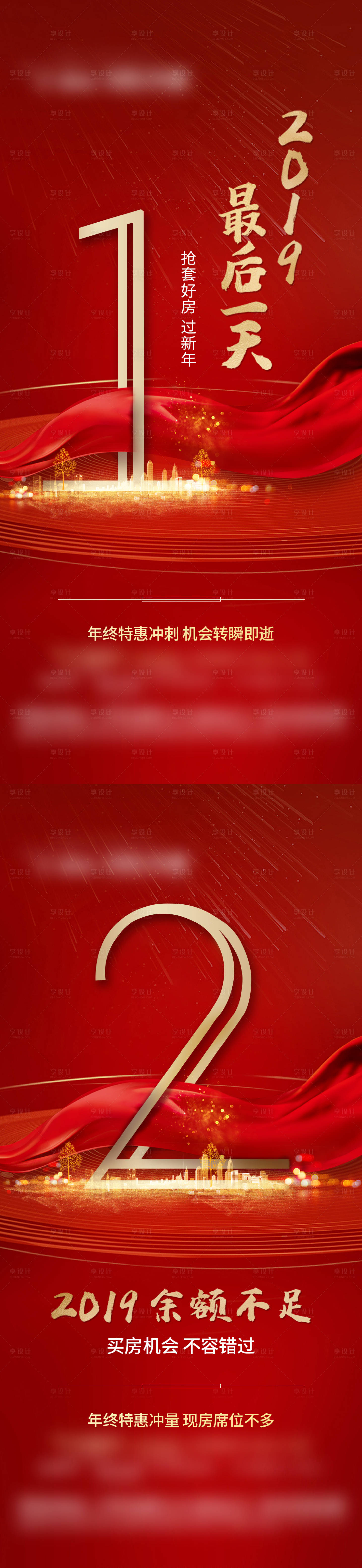 源文件下载【地产红金倒计时系列海报】编号：47140001368708265