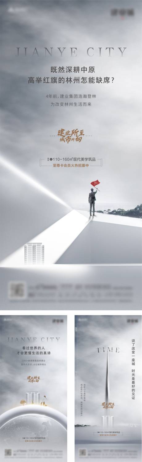 源文件下载【享设计】搜索编号：89520001536155860【地产海报灰白浅色品牌】