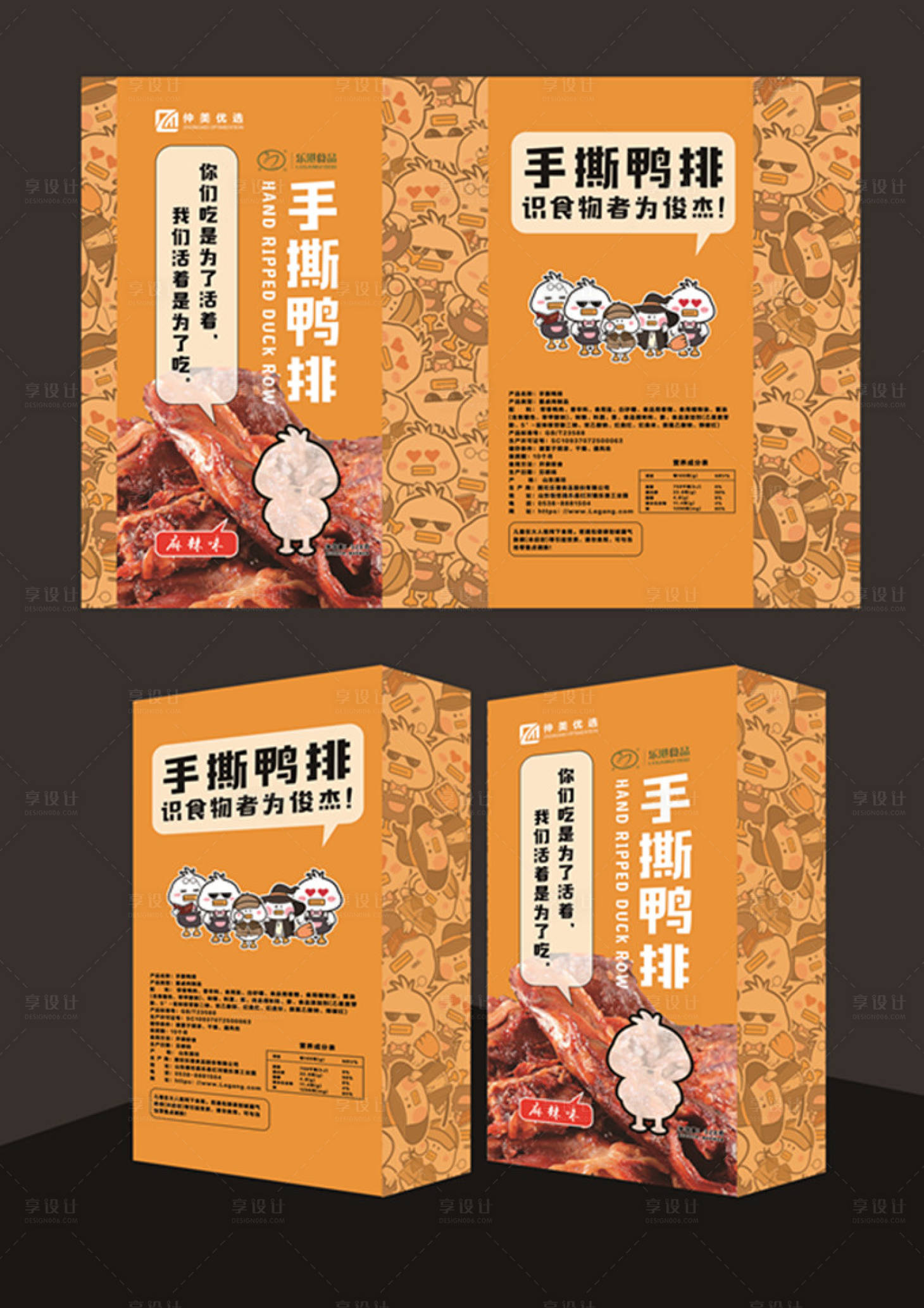 源文件下载【鸭排包装设计】编号：76470001312832442