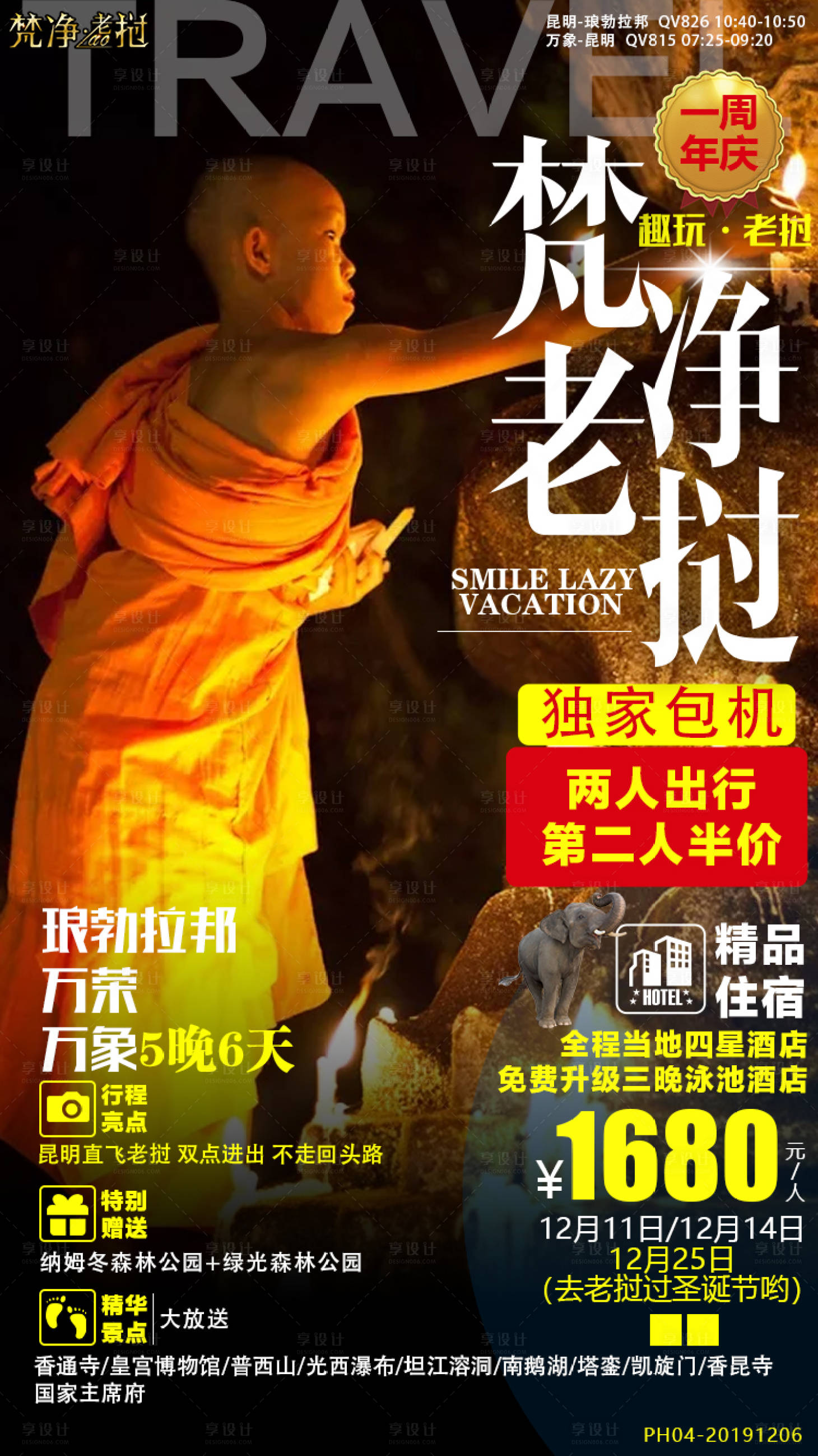 源文件下载【老挝旅游海报】编号：33450001362258798