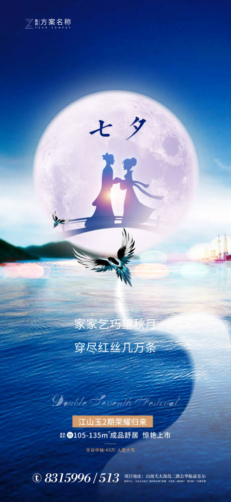 源文件下载【地产七夕节情人节海报】编号：26220001494859036